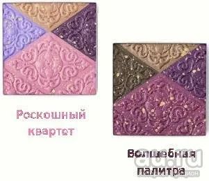 Лот: 17283251. Фото: 1. 2 _ тени Роскошный квартет (на... Макияж