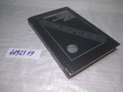 Лот: 25357628. Фото: 1. вб/oz(4092349)Кривцов А., Самонов... Науки о Земле