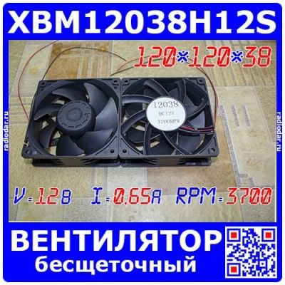 Лот: 24392158. Фото: 1. XBM12038H12S-3700 осевой вентилятор... Радиаторы, системы охлаждения
