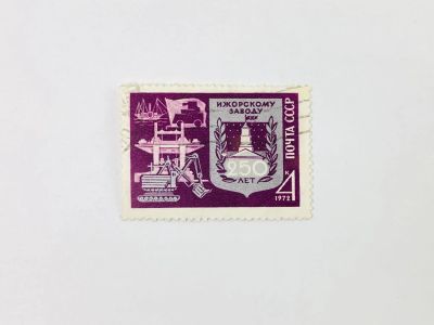 Лот: 23315294. Фото: 1. 250 лет Ижорскому заводу (Колпино... Марки