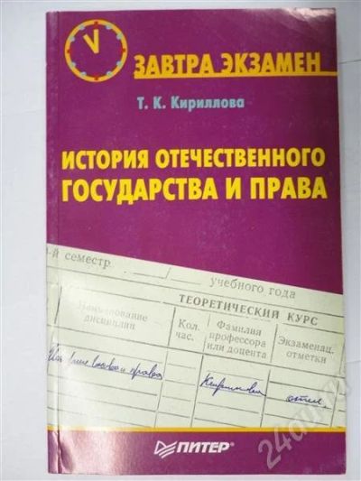 Лот: 302898. Фото: 1. история отечественного государства... Для вузов