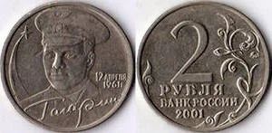Лот: 4155317. Фото: 1. 2 рубля 2001 года Гагарин СПМД... Россия после 1991 года