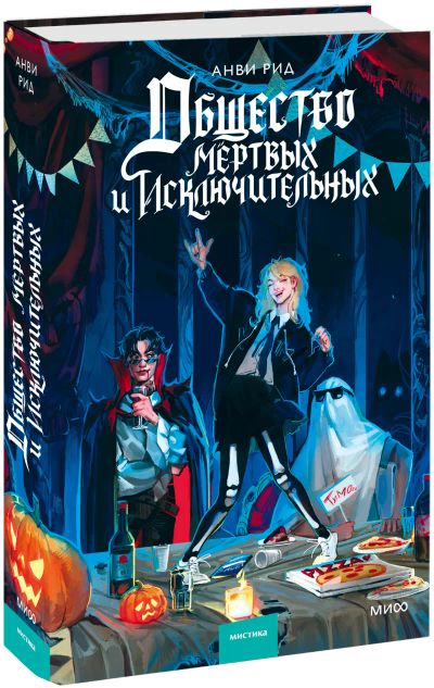 Лот: 24459296. Фото: 1. Общество мертвых и исключительных. Публицистика, документальная проза