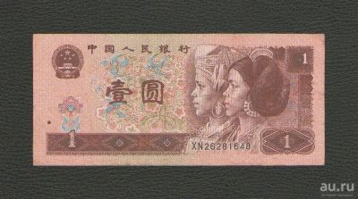 Лот: 13654532. Фото: 1. 1 юань 1996 года. Китай. Из обращения... Азия