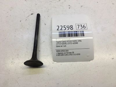 Лот: 20382056. Фото: 1. Клапан выпускной Toyota Camry... Двигатель и элементы двигателя