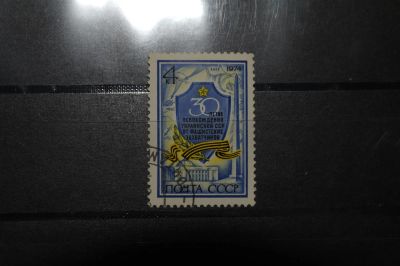 Лот: 3848162. Фото: 1. 1974 30 лет освобождению Украины... Марки