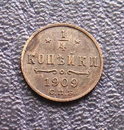 Лот: 1890040. Фото: 1. 1/4 копейки 1909г. ЛЮКС. Россия до 1917 года