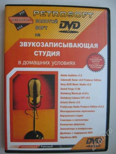 Лот: 6490. Фото: 1. DVD с софтом для домашней звукозаписи... Красноярск