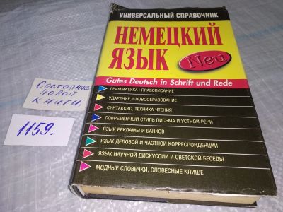 Лот: 19067779. Фото: 1. Маккензен Лутц, Немецкий язык... Другое (учебники и методическая литература)