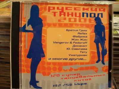 Лот: 9856204. Фото: 1. Сборник Русский танцпол 2006... Аудиозаписи