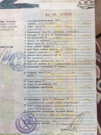 Лот: 15753104. Фото: 1. Птс + стс на прицеп 1983г. Прицепы, полуприцепы