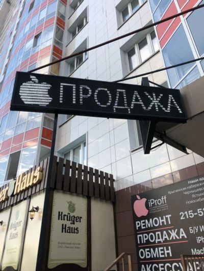 Лот: 16000414. Фото: 1. Светодиодная бегущая строка. Рекламные материалы и оборудование