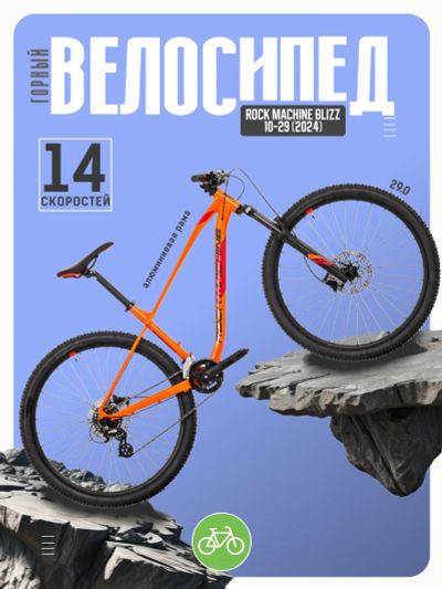 Лот: 22378968. Фото: 1. Горный велосипед Rock Machine... Велосипеды