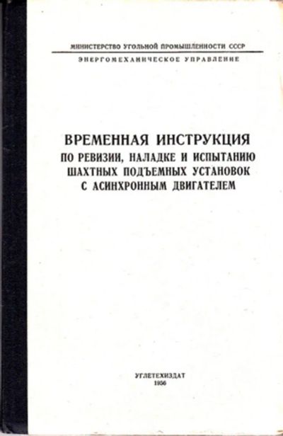 Лот: 23443169. Фото: 1. Временная инструкция по ревизии... Транспорт