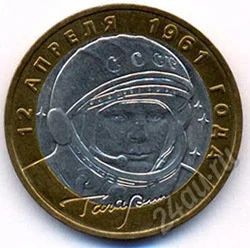 Лот: 5566862. Фото: 1. Юбилейные 10 рублей в большом... Россия после 1991 года