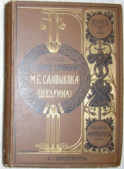 Лот: 8283272. Фото: 1. Полное собрание сочинений.Том... Художественная