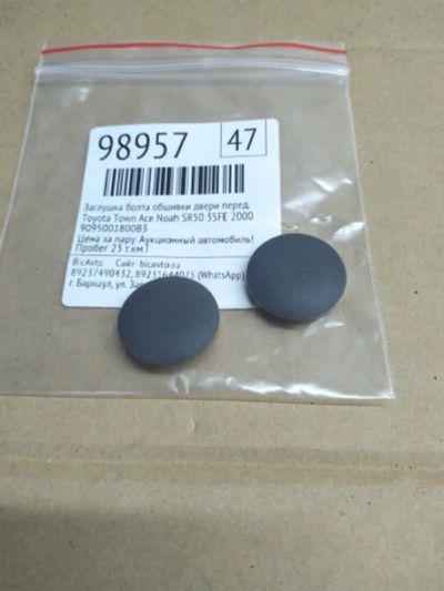 Лот: 21397165. Фото: 1. заглушка болта обшивки двери Toyota... Двигатель и элементы двигателя