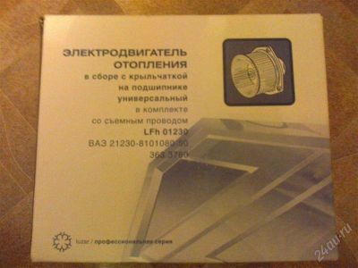 Лот: 1475155. Фото: 1. Вентилятор отопителя на ВАЗ 2110... Другое (оснащение, оборудование, аксессуары)
