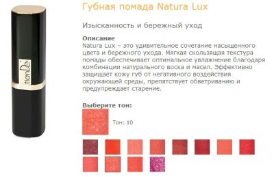 Лот: 3449198. Фото: 1. Губная помада "Natura Lux" тон... Макияж