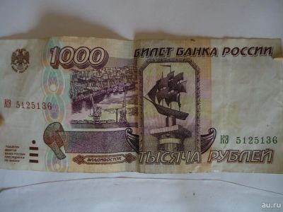 Лот: 9343034. Фото: 1. 1000 рублей 1995 года КЭ 5125136... Россия, СССР, страны СНГ
