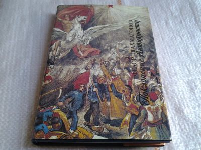 Лот: 5642058. Фото: 1. ок....Поклонение Антихристу. В... Художественная