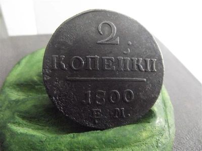 Лот: 1451761. Фото: 1. 2 копейки 1800 ем павел. Россия до 1917 года