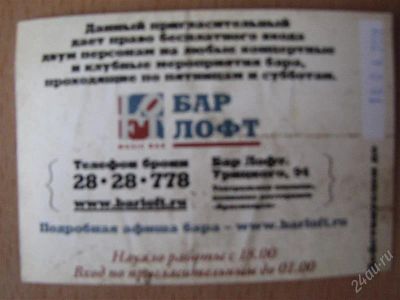 Лот: 880360. Фото: 1. Продам пригласительный в LOFT... Разное