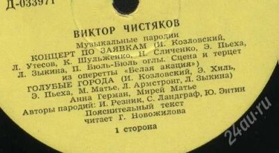 Лот: 871903. Фото: 1. Виктор Чистяков * 1973 год * первый... Аудиозаписи
