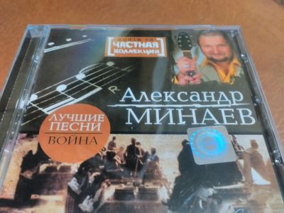 Лот: 8909563. Фото: 1. Александр Минаев - лучшее. Аудиозаписи