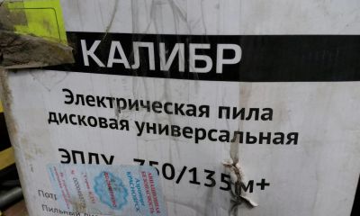 Лот: 9710182. Фото: 1. Дисковая электропила универсальная. Электроинструмент