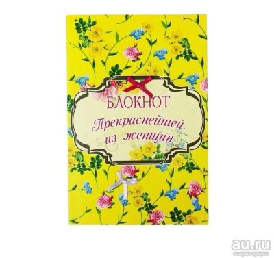 Лот: 12139309. Фото: 1. Блокнот для записей "Прекраснейшая... Записные книжки, ежедневники, блокноты