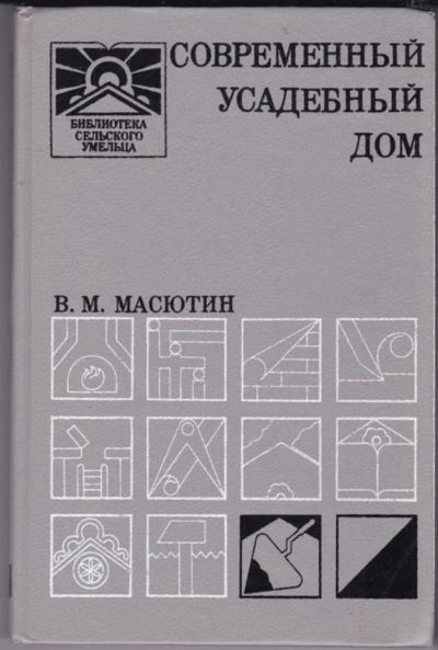 Лот: 23440673. Фото: 1. Современный усадебный дом. Рукоделие, ремесла