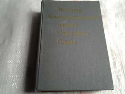 Лот: 5498307. Фото: 1. Б. Пономарев, М. Волин, В. Зайцев... Политика