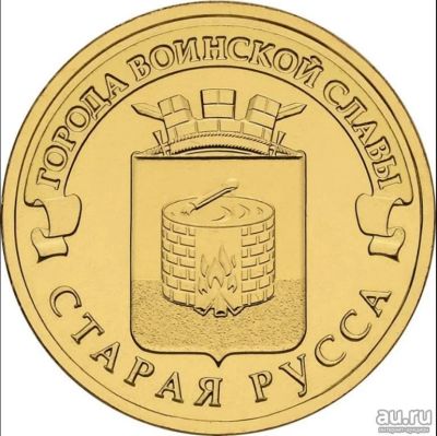 Лот: 9123359. Фото: 1. ГВС 10 рублей 2016 год Старая... Россия после 1991 года