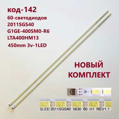 Лот: 21422674. Фото: 1. 142 p-17 LED String Новый 2 шт... Запчасти для телевизоров, видеотехники, аудиотехники