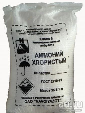 Лот: 13860908. Фото: 1. аммоний хлористый чда. Лабораторное оборудование, реактивы