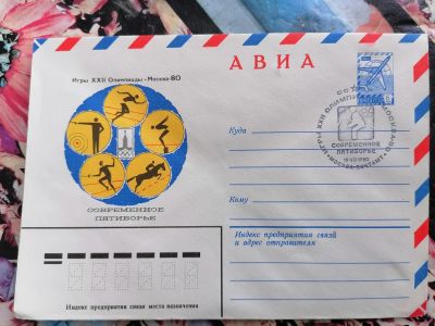 Лот: 25108096. Фото: 1. Конверт СССР 1980 год АВИА. Спецгашение... Открытки, конверты