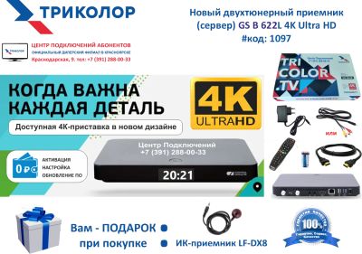 Лот: 18402950. Фото: 1. Приемник-сервер спутниковый «Триколор... Цифровое, спутниковое ТВ