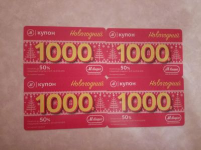 Лот: 6738821. Фото: 1. Новогодний купон мвидео на 1000... Подарочные сертификаты, купоны, промокоды