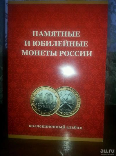 Лот: 10856129. Фото: 1. Альбом для монет!. Аксессуары, литература