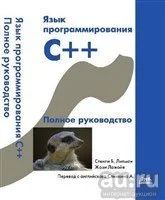 Лот: 9469699. Фото: 1. Куплю "Язык программирования C... Для вузов