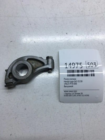 Лот: 20378699. Фото: 1. Рокер клапана Honda Logo 14623P7A000... Двигатель и элементы двигателя