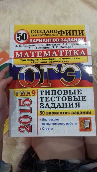 Лот: 6856470. Фото: 1. подготовка к ОГЭ (математика). Другое (учёба (школа, вуз))