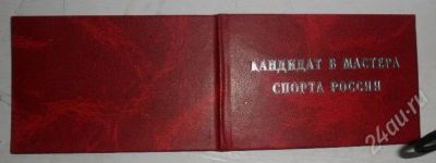 Лот: 568175. Фото: 1. Изготавливаем корочки КМС. Другое (тяжелая атлетика)