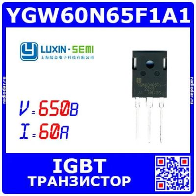 Лот: 25429731. Фото: 1. YGW60N65F1A1 - силовой транзистор... Транзисторы