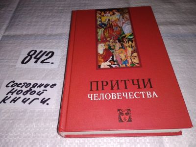 Лот: 15281571. Фото: 1. ВбР(4092374)(05..017) Лавский... Религия, оккультизм, эзотерика