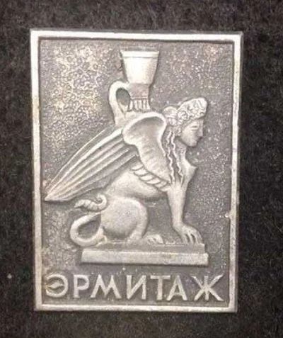 Лот: 15879129. Фото: 1. Значок Эрмитаж. Сувенирные