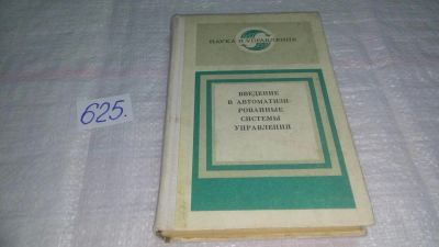 Лот: 10849621. Фото: 1. Введение в автоматизированные... Компьютеры, интернет