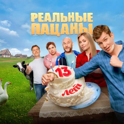 Лот: 24292467. Фото: 1. Реальные пацаны. Видеозаписи, фильмы