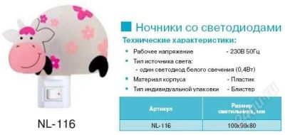Лот: 949972. Фото: 1. Camelion NL-116 Коровка ( светодиодный... Другое освещение